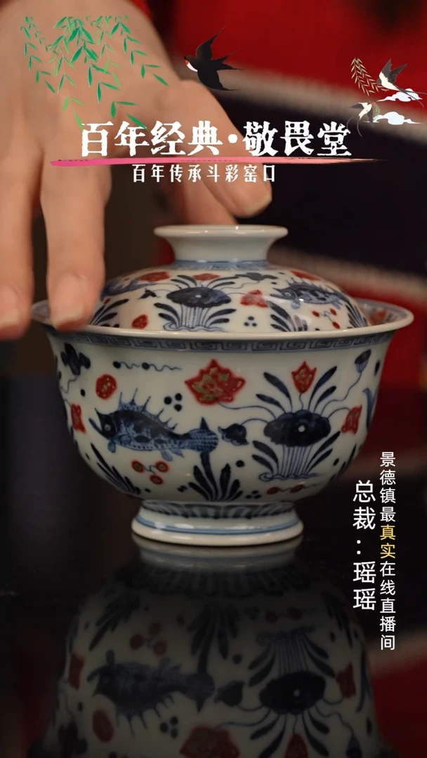 明和堂青花釉里红