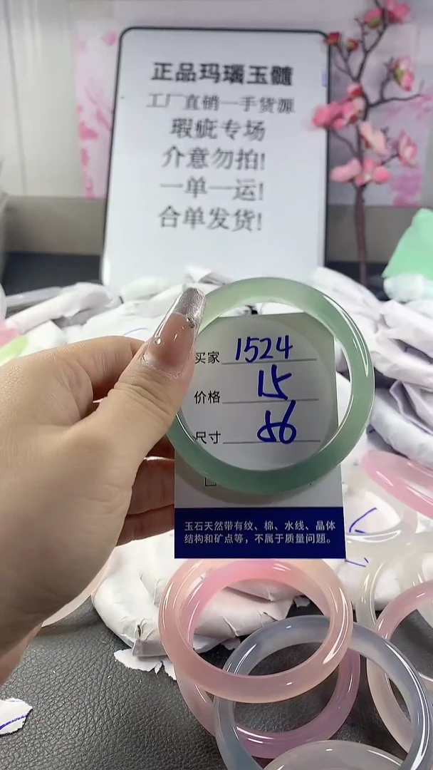 玛瑙/玉髓手镯未镶嵌1524
