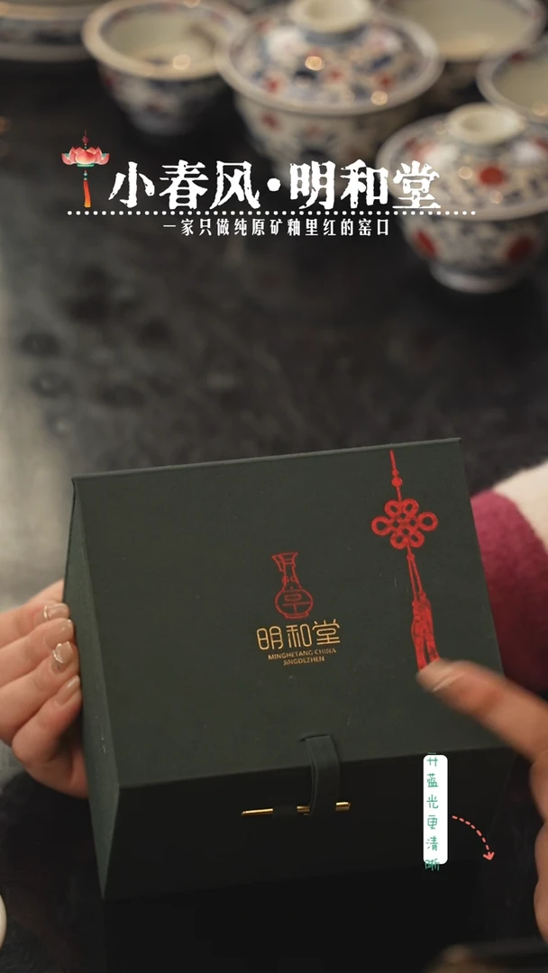 瑶瑶玩瓷-明和堂  4