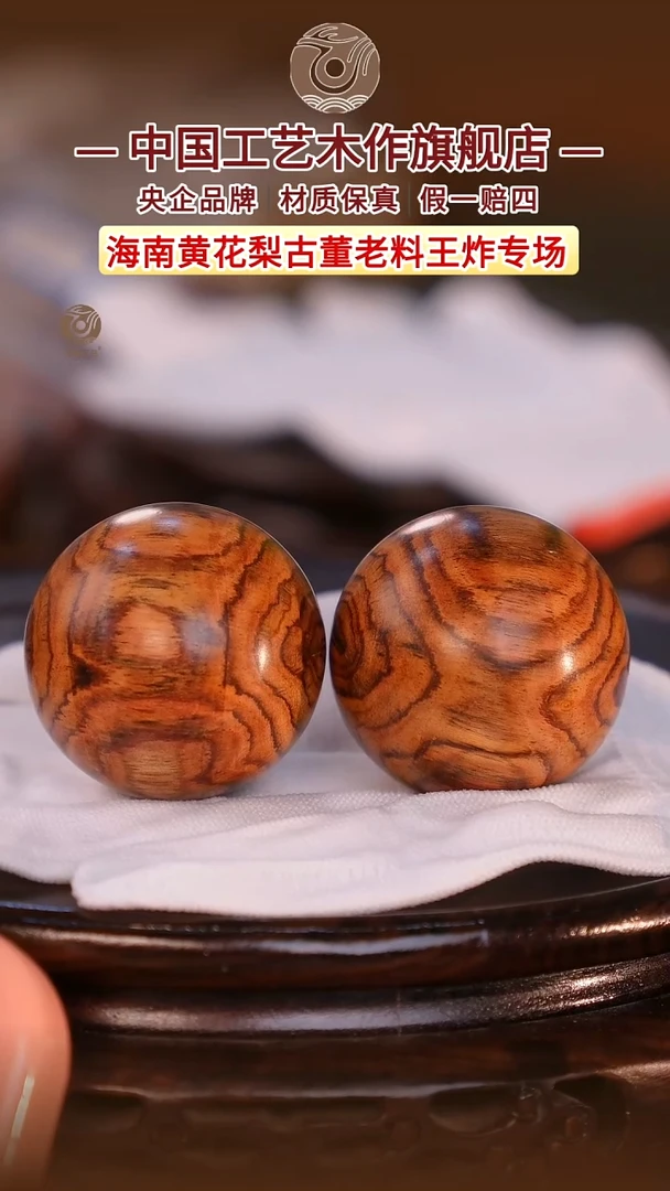 黄花梨/降香黄檀【中国工艺】海南黄花梨4.5