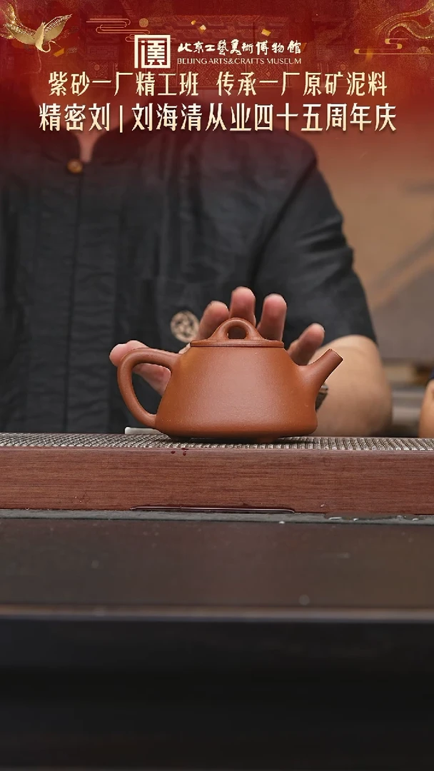 茶壶紫砂076陶茶溯源刘海清专场