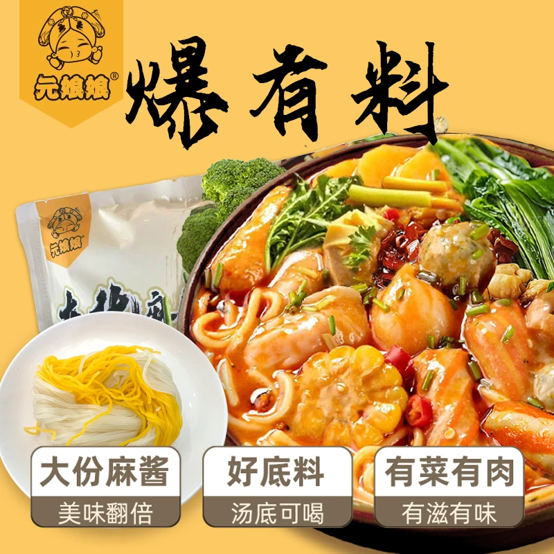 元娘娘 4包东北老式黏糊麻辣烫速食527g超大份量有肉有菜大份麻酱