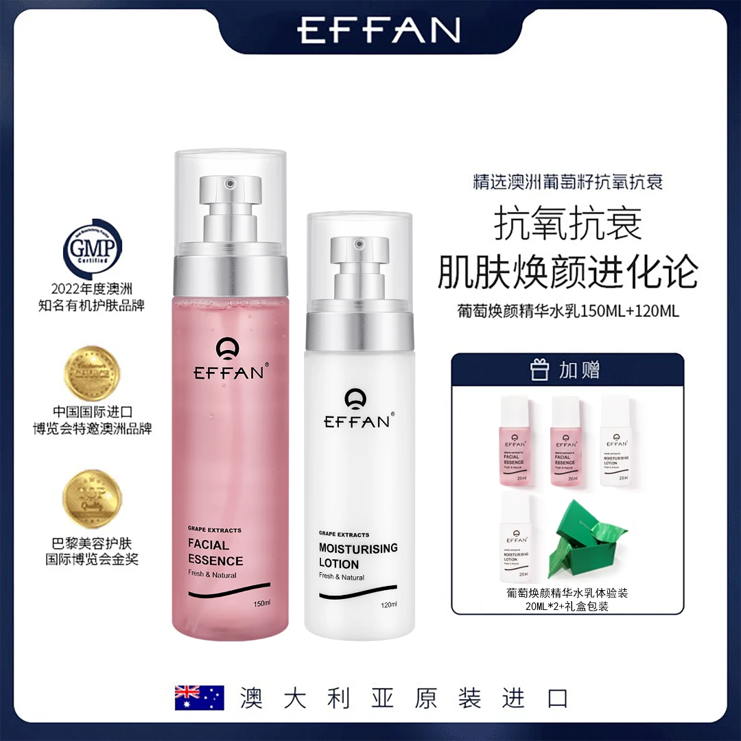 澳洲原装进口依范儿葡萄焕颜精华水乳护肤补水保湿套装 TYLJ