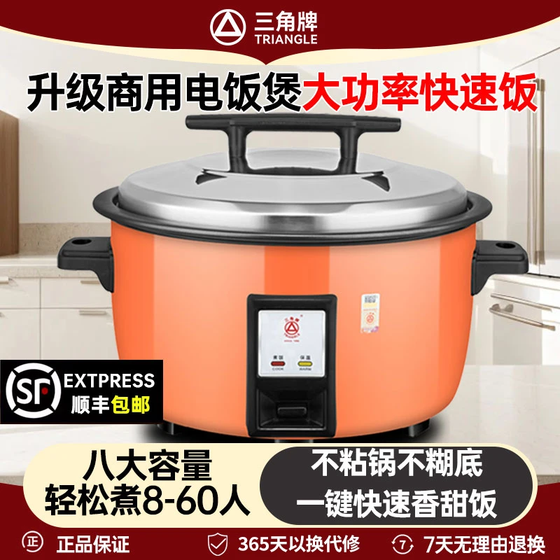 三角牌电饭煲商用大容量15-20-30人超大型食堂专用酒店老式电饭锅