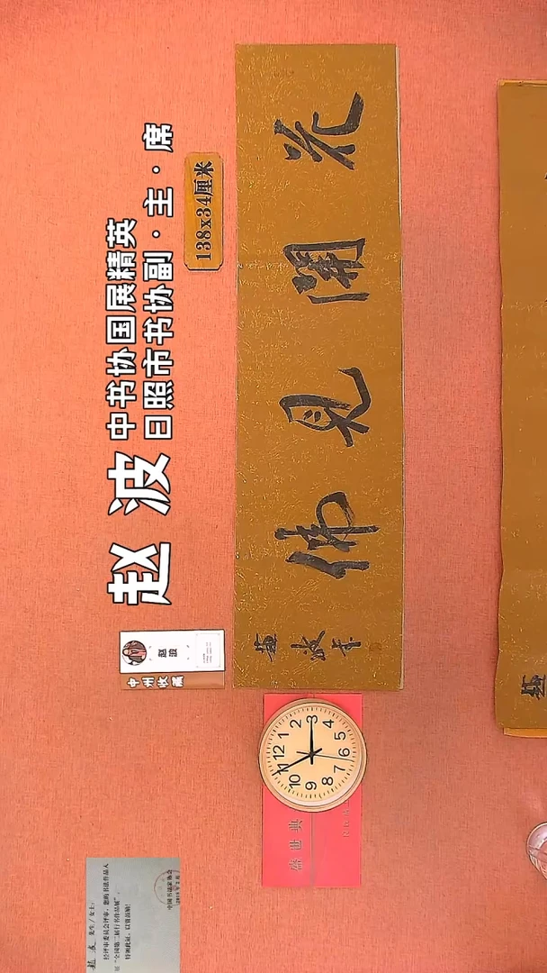 【闪购商品】书法63     赵波老师书法作品