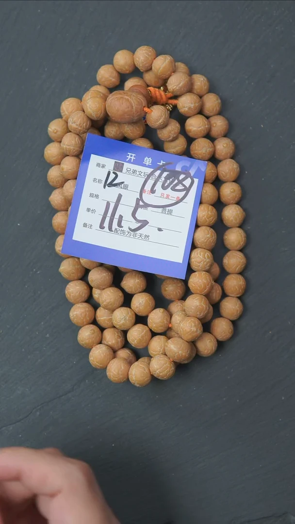 手串凤眼菩提12号链接
