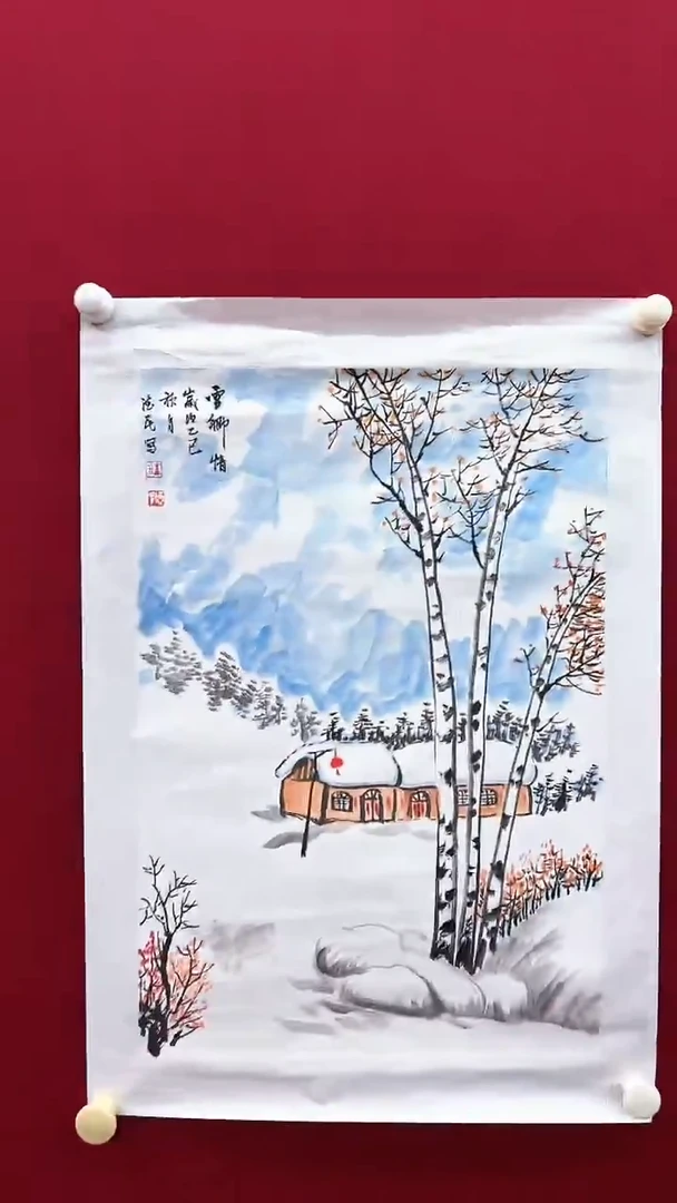 国画王老师绘画作品 带荣宝斋宁波证书