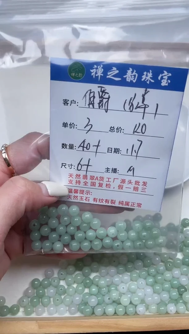 散珠翡翠伯**猫缅Q7卡约6+mm20颗多样性发自选（拍2单）