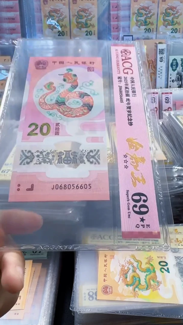 塑料蛇钞 单张 金马王 69黑星 号码如图
