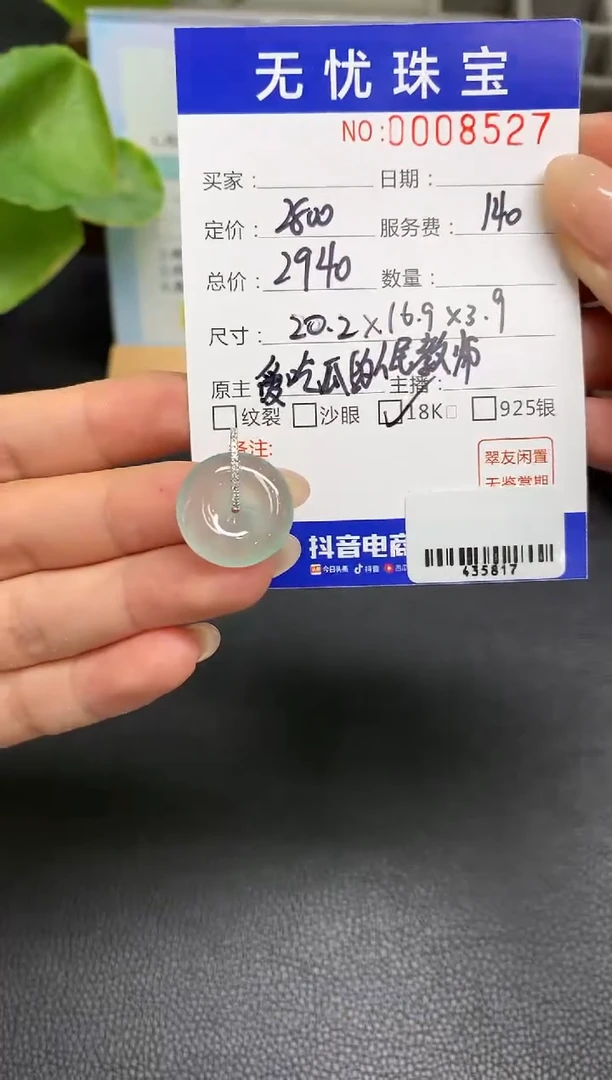 定制翡翠18K金镶嵌S845