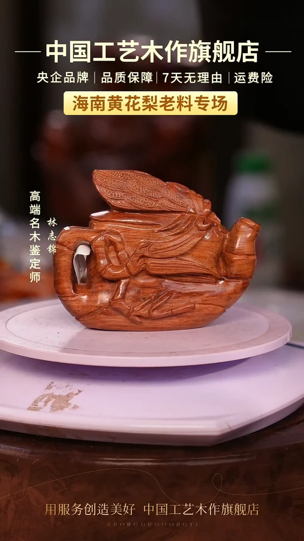 黄花梨/降香黄檀【中国工艺】海南黄花梨