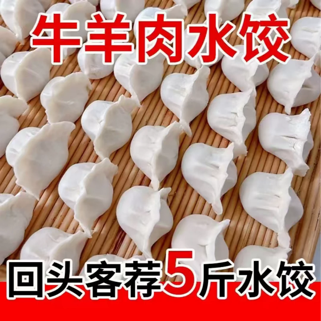 【到手5斤】新鲜手工水饺猪牛羊速冻饺子食品顺丰发货美味