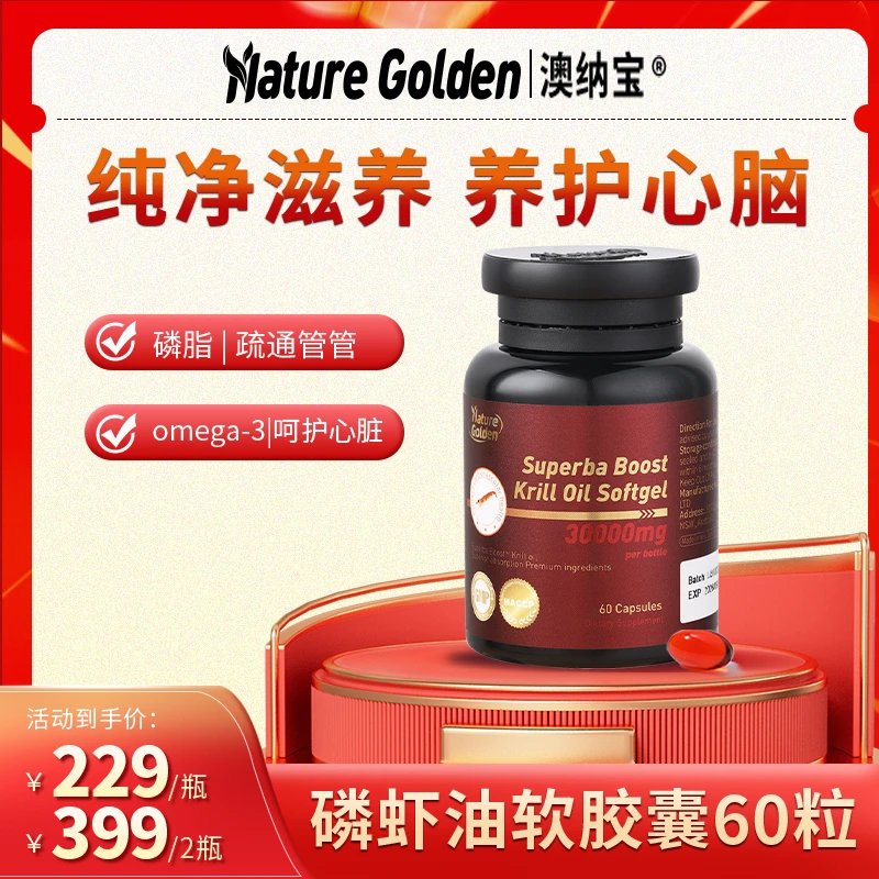 Nature Golden澳纳宝磷虾油软胶囊60粒Omega-3卵磷脂DHA营养成人