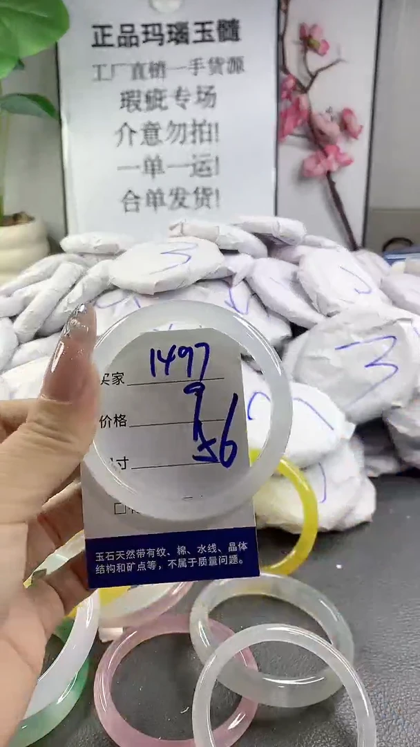 玛瑙/玉髓手镯未镶嵌1497