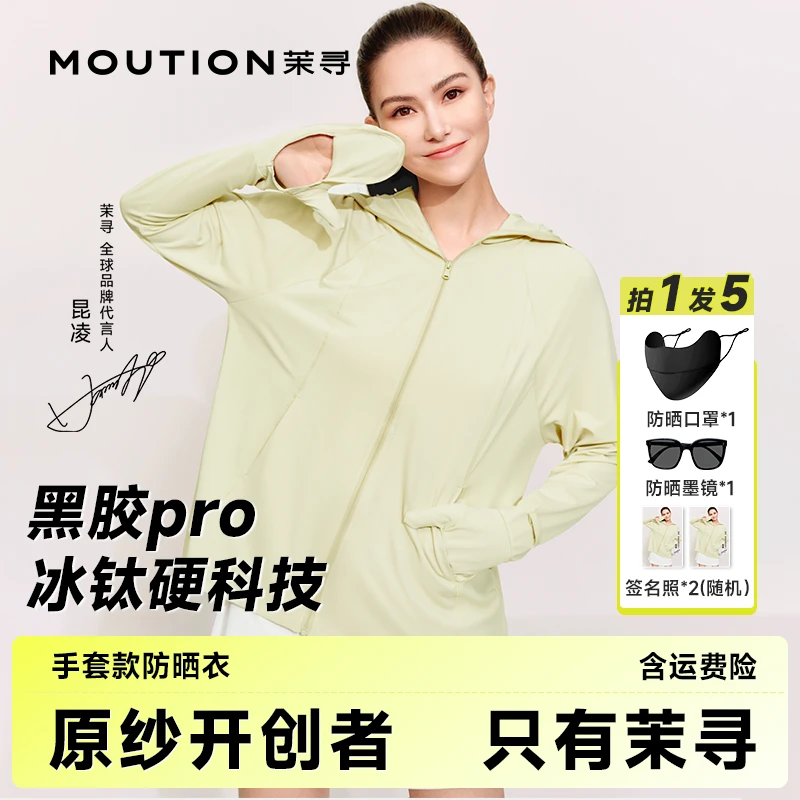 茉寻全能黑胶手套&指洞款防晒衣透气原纱冰钛防晒服DYZB