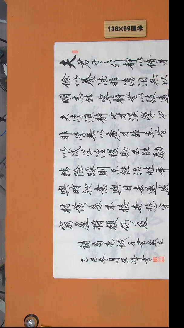 书法朱老师书法作品138*69