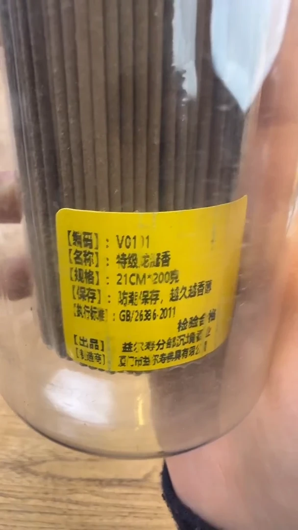 线香80号 特级龙涎香200克