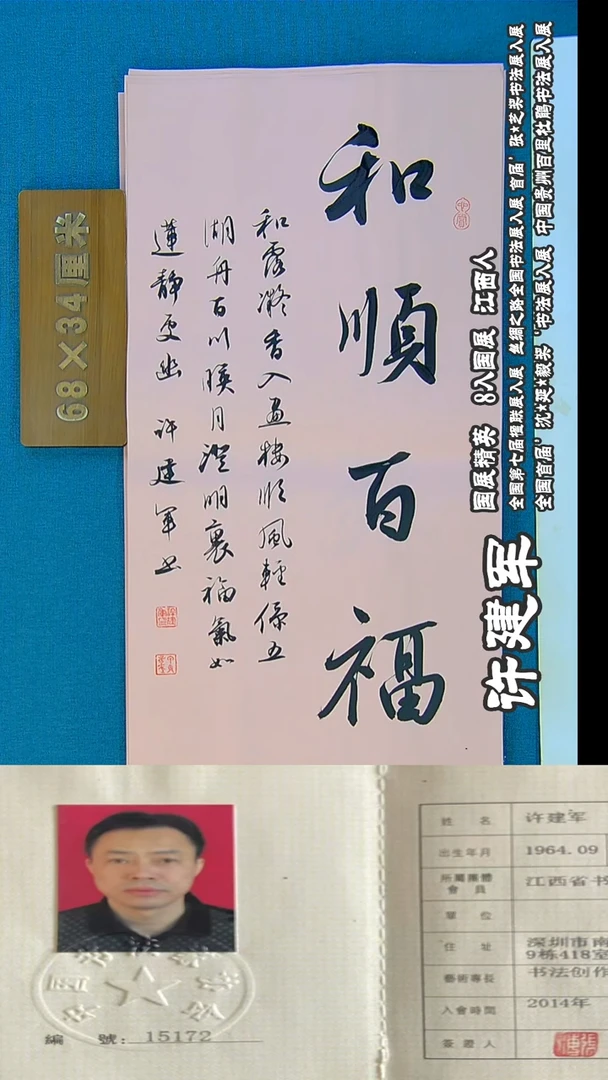 书法228R许老师书法作品