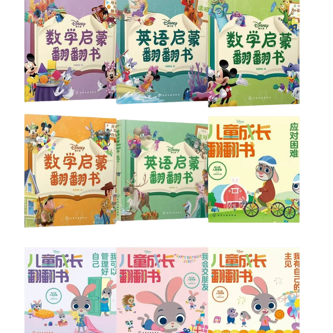 0-6岁迪士尼联名款 启蒙翻翻书