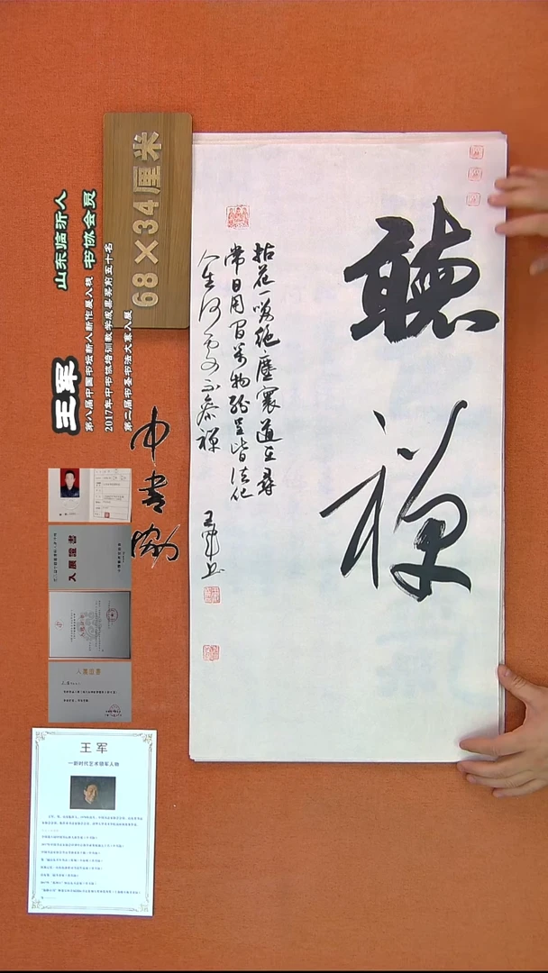 【闪购商品】书法620王军书法作品