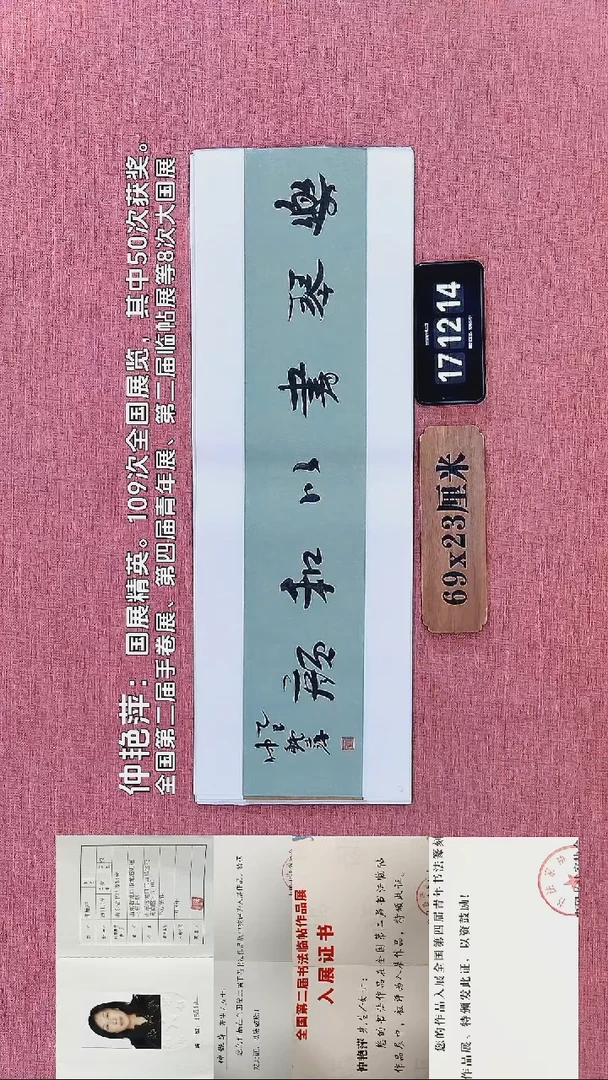 书法339    张老师书法作品
