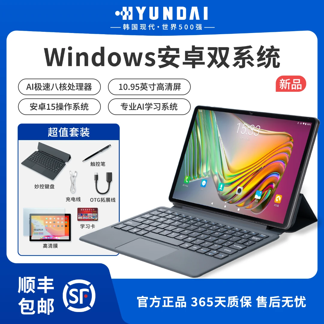 HYUNDAI现代二合一平板电脑5GWIFI学习机全网通插卡高清屏娱乐
