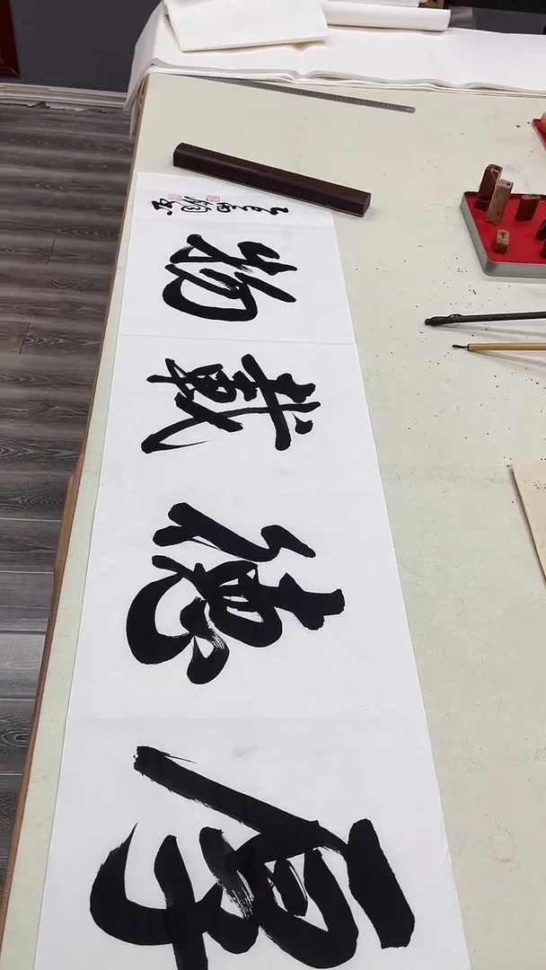 书法四尺对开宣纸  厚德载物  开播福利