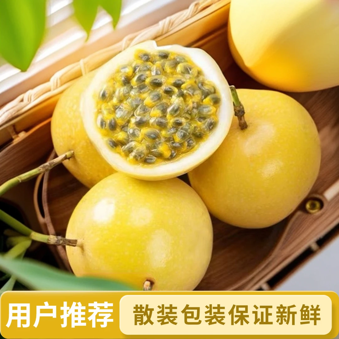 新鲜现采当季正宗广东钦蜜9号黄金百香果味道浓郁香甜多汁新鲜水