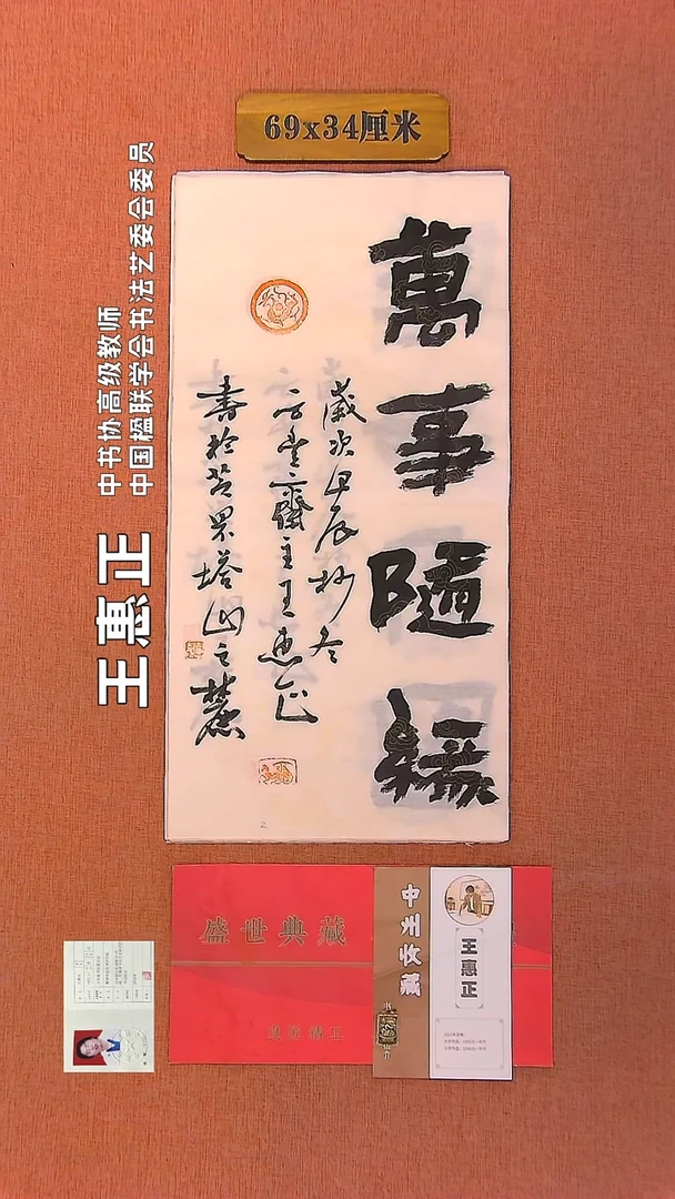 【闪购商品】书法53         王惠正书法作品