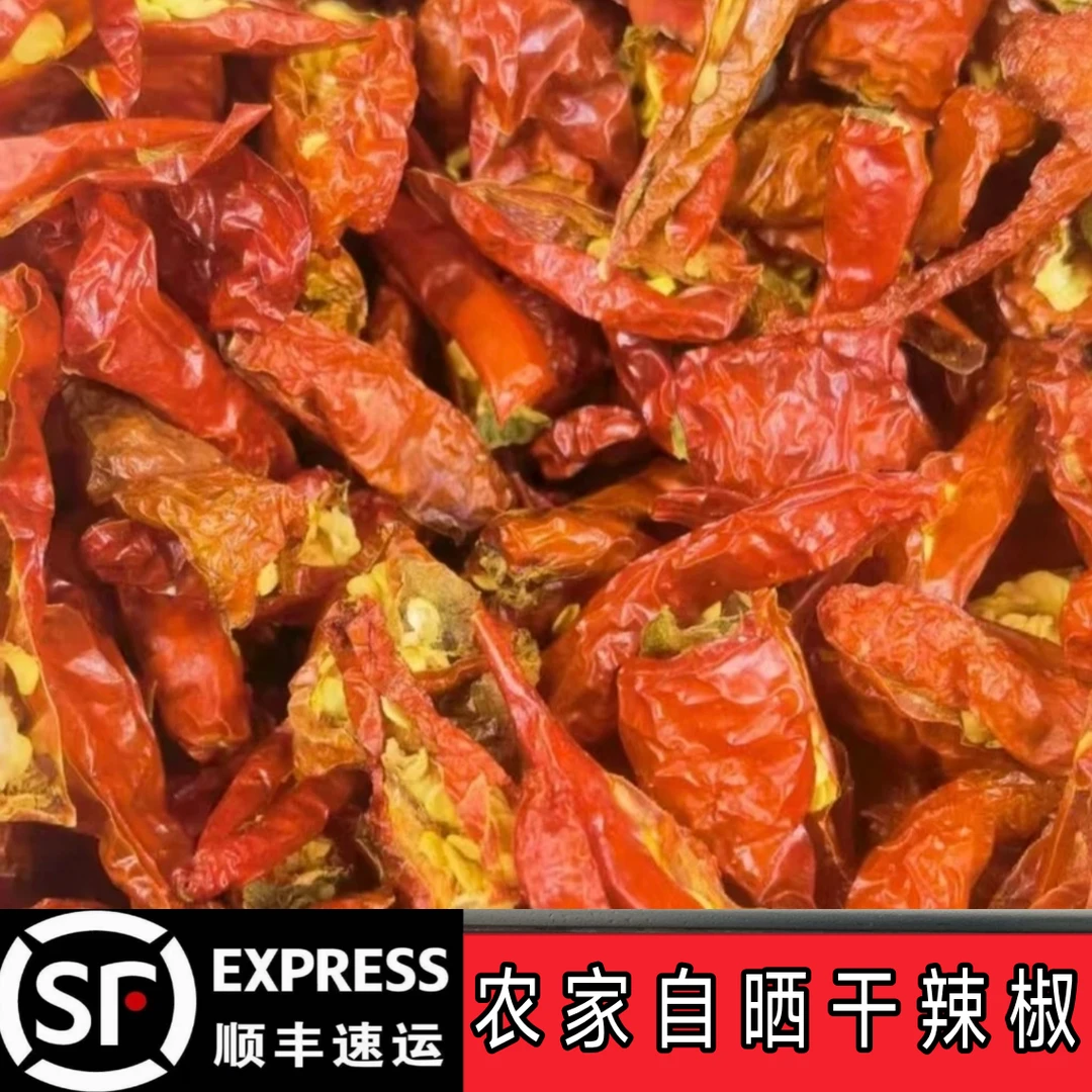 农家自晒干辣椒 | 顺丰快递包邮