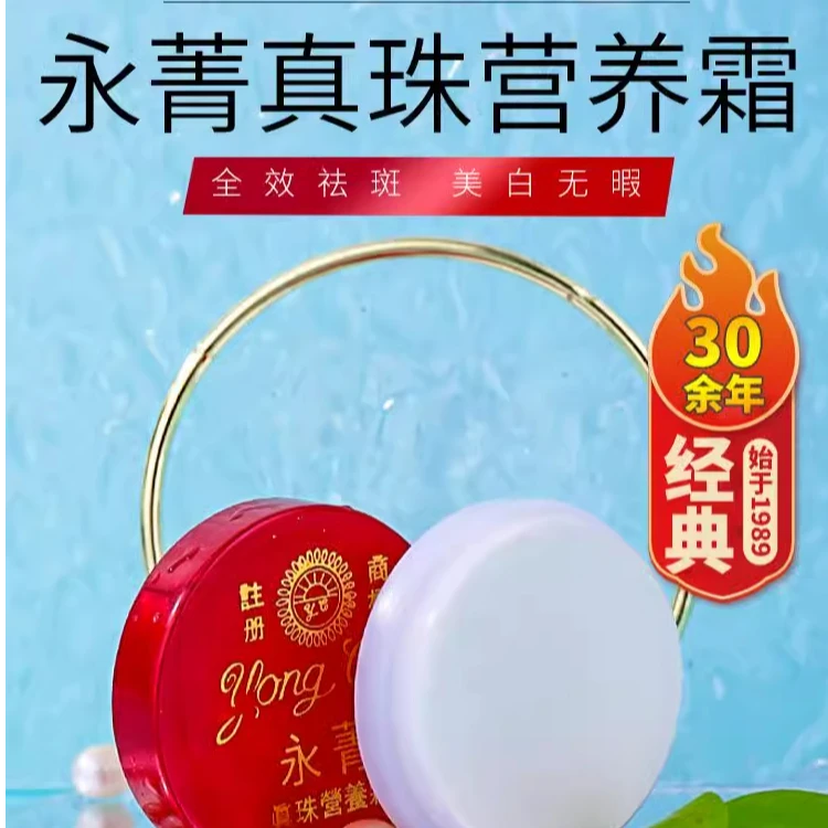 -泰国进口永菁真珠营养霜贵妇经典提亮保湿