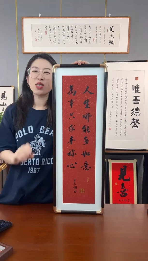 书法万事只求半称心王允倜手写23*73
