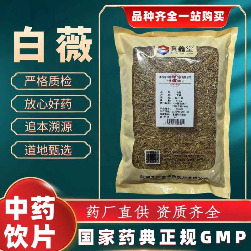 白薇1000g 中药饮片 药典标准 正规GMP 厂家直发 正品