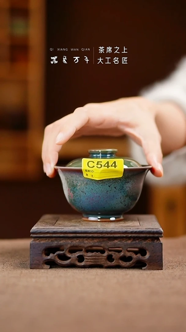 「器象万千」手作美器C544