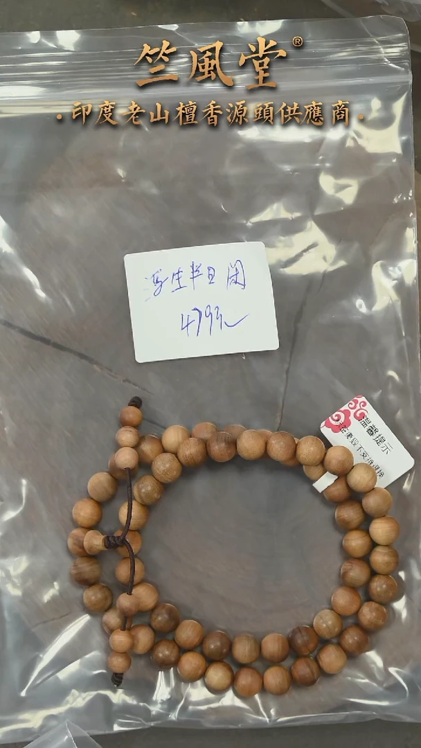 檀香木手串/手链?****?双百8*52双圈 花色（808