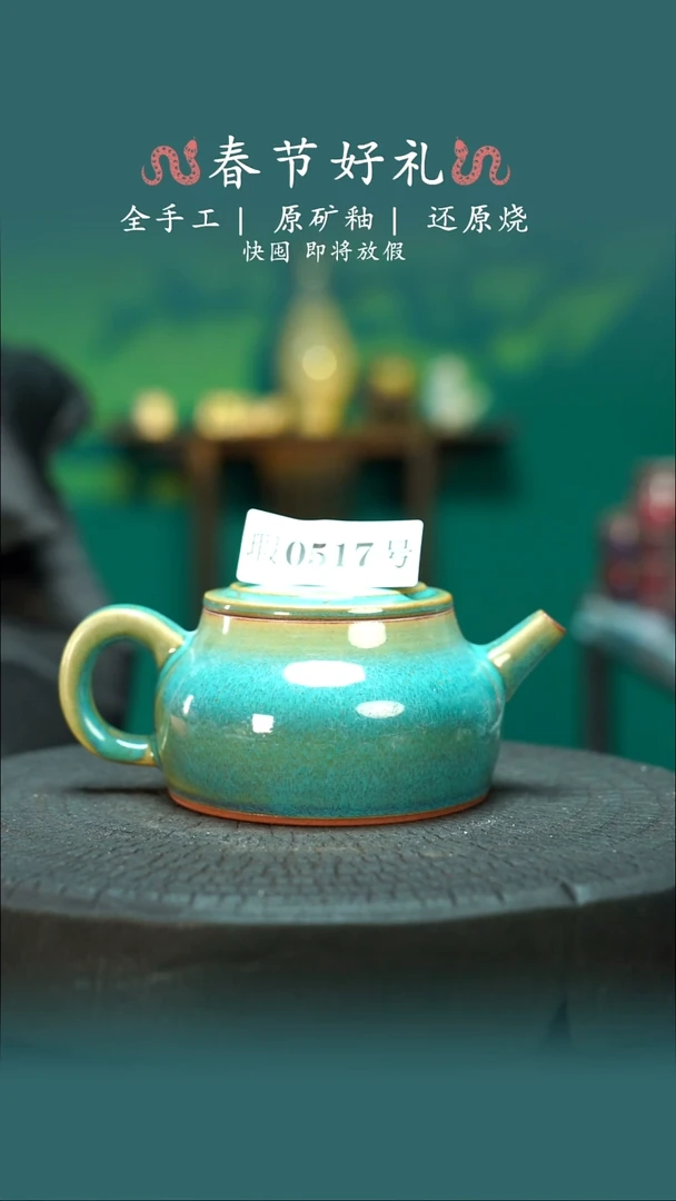 【闪购商品】原产地原矿钧瓷杯壶517