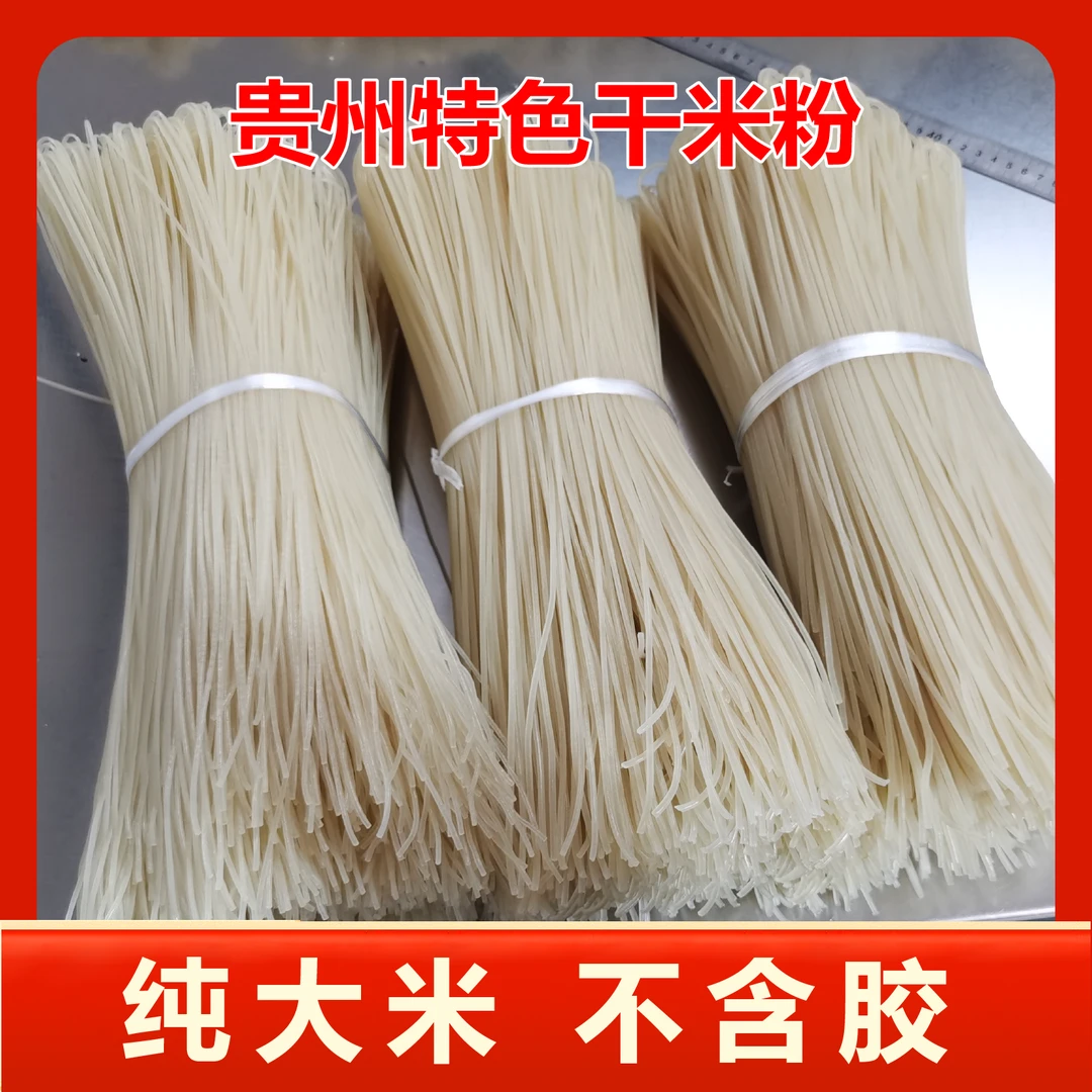 贵州全干米盘子粉方便早餐米线炒米粉螺蛳粉牛羊肉粉纯大米圆粉丝