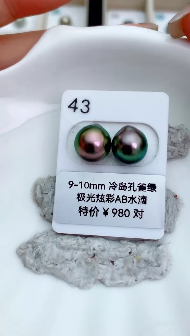 未镶嵌海水珍珠裸珠9-10大溪地43