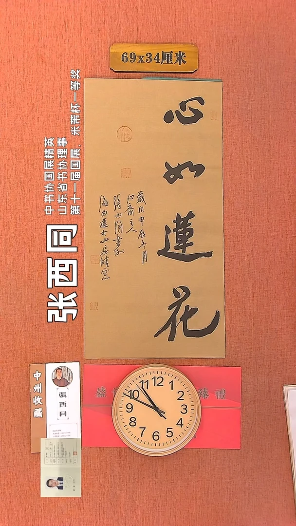 【闪购商品】书法139        张西同书法作品