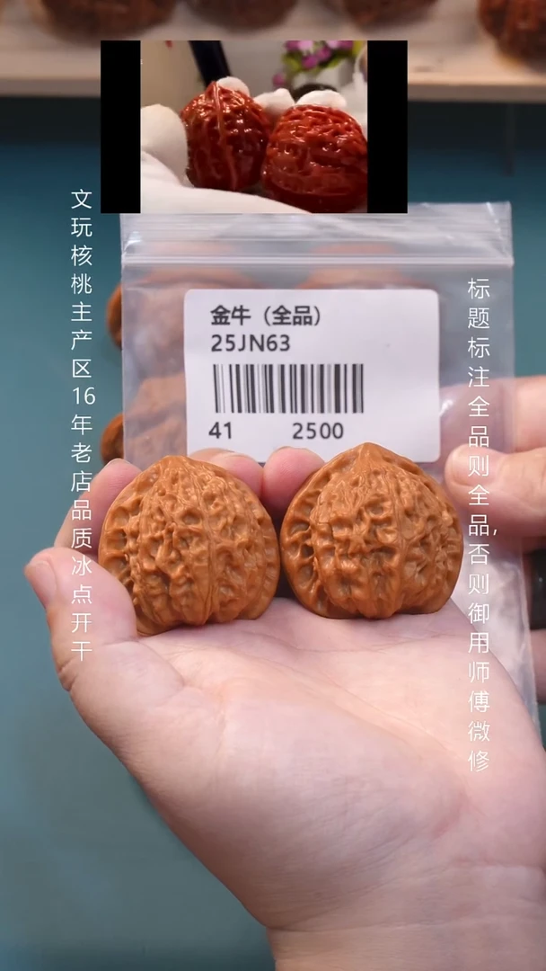把件文玩核桃41金牛全品1号