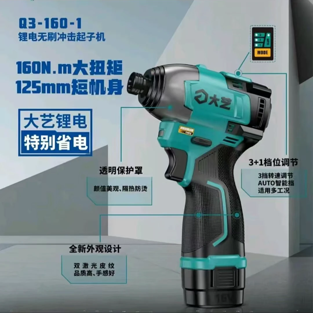 大艺Q3-160便携锂电充电式手钻无刷16V双速锂电电钻转电动螺丝刀