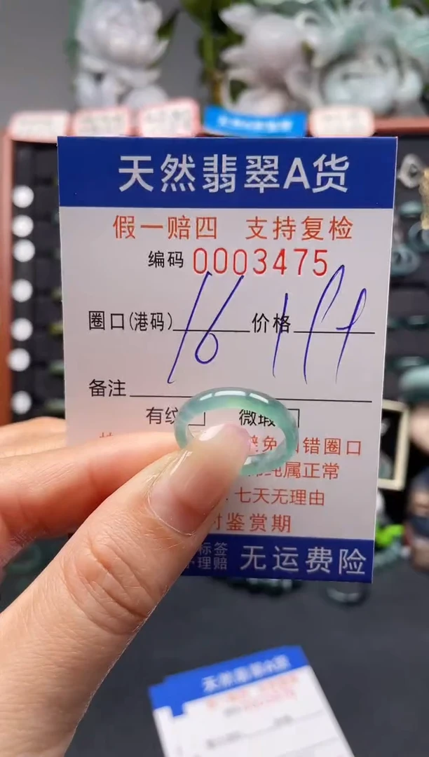 未镶嵌戒指翡翠16*3475