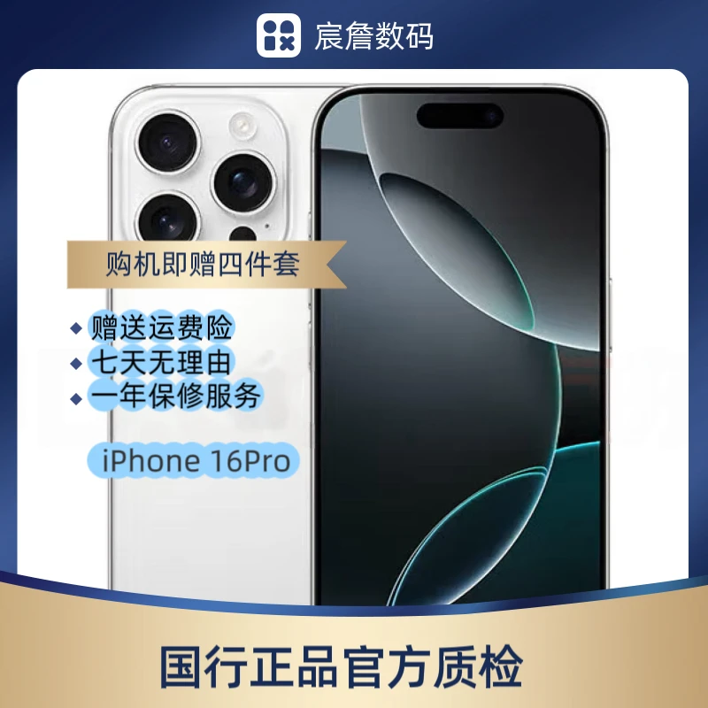 95新 Apple/苹果 二手iPhone16Pro 国行双卡 官方质检 拍照 95新