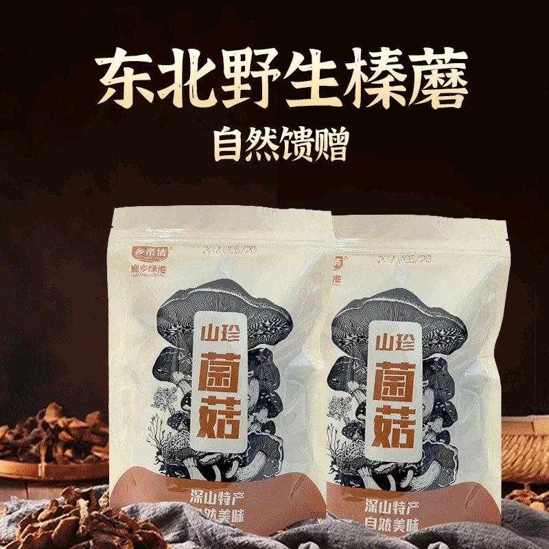 【国哥优选】东北特产 西丰榛蘑 100g/袋  到手5袋