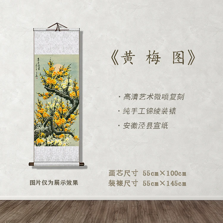 《黄梅图》宽55 高145 古画 中式 卷轴 文化创意装饰画