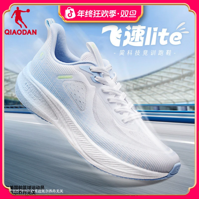 飞速LITE|中国乔丹跑鞋男2025秋季网面透气跳绳鞋运动鞋强风男鞋