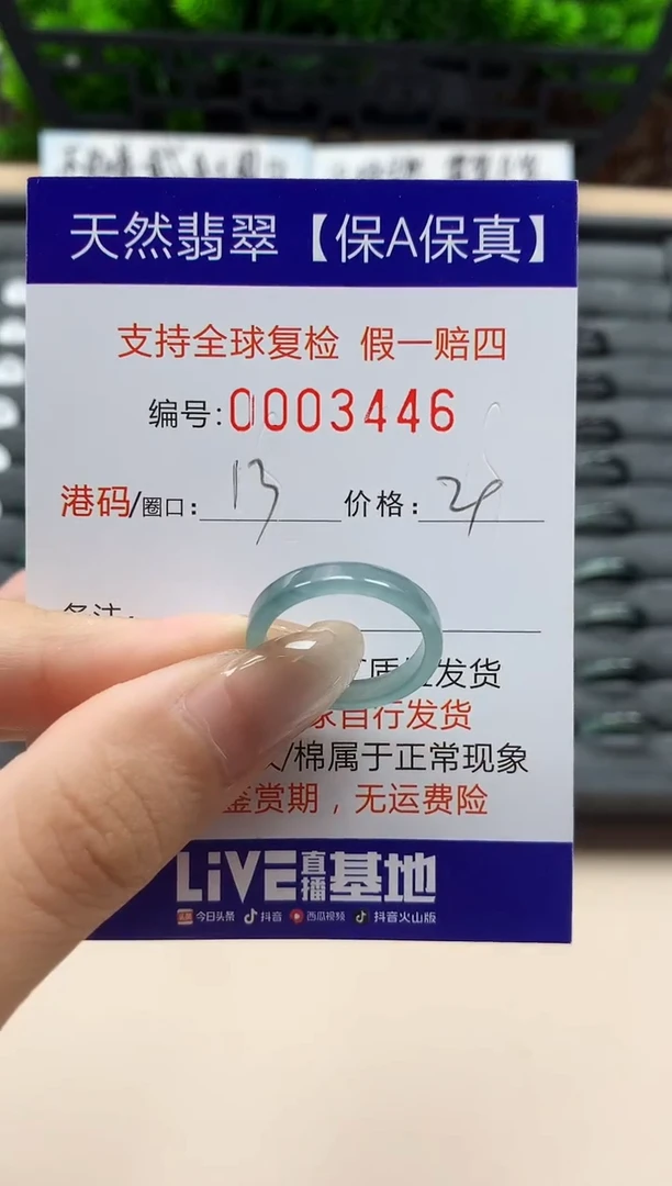 翡翠戒指未镶嵌天然003446