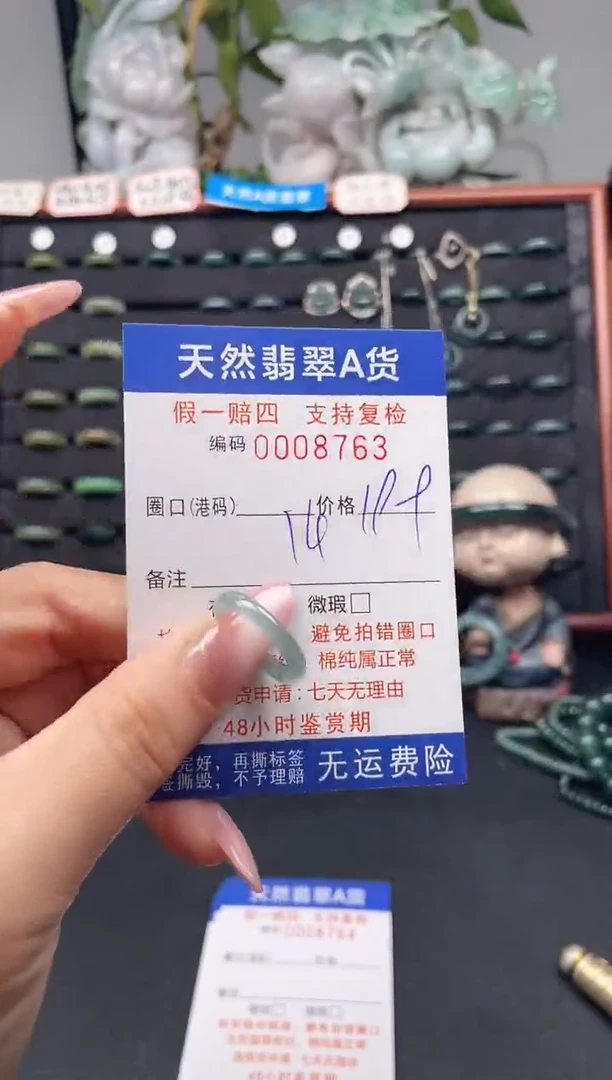 未镶嵌戒指翡翠14*7863