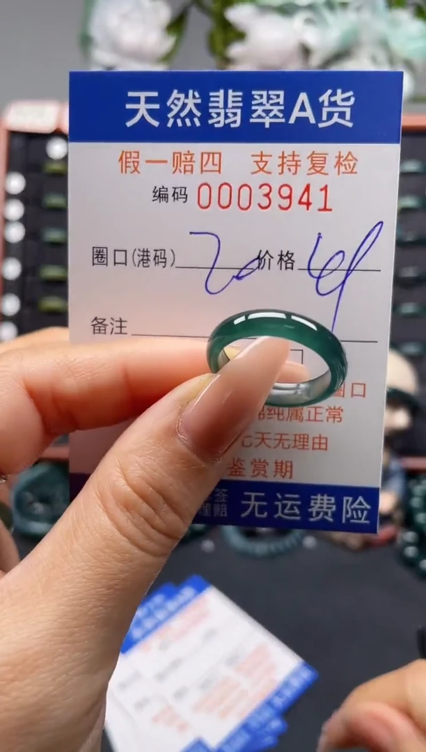 未镶嵌戒指翡翠20*3941