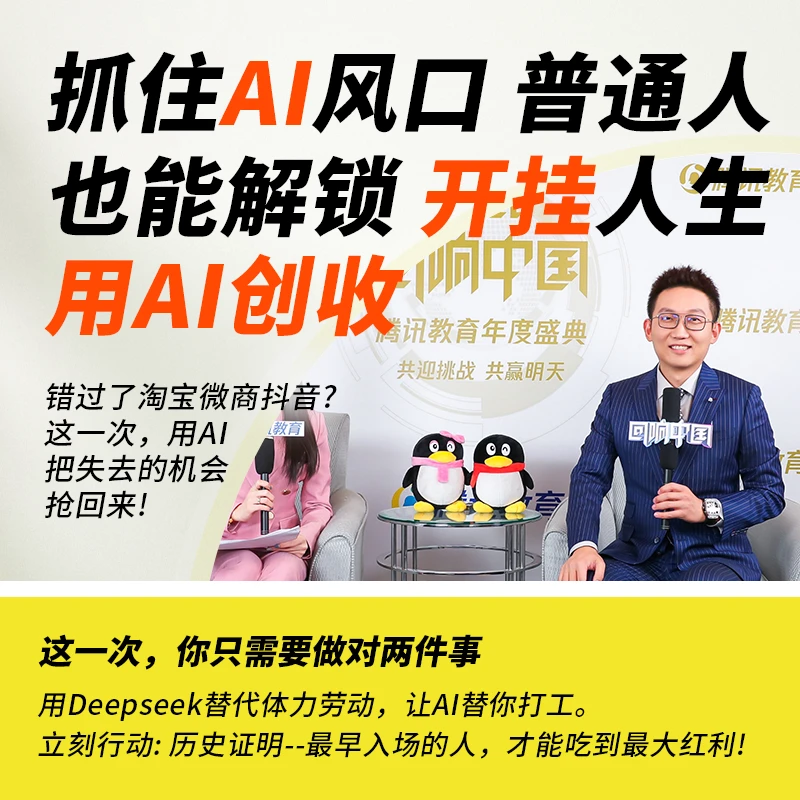 AI 直播课程+讲义不仅有书还有详细直播课普通人也能解锁开挂人生